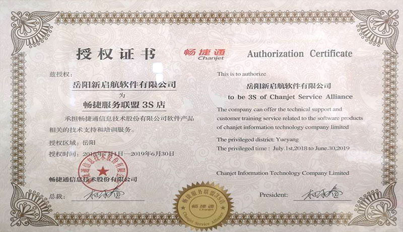 暢捷通3S服務聯盟成員